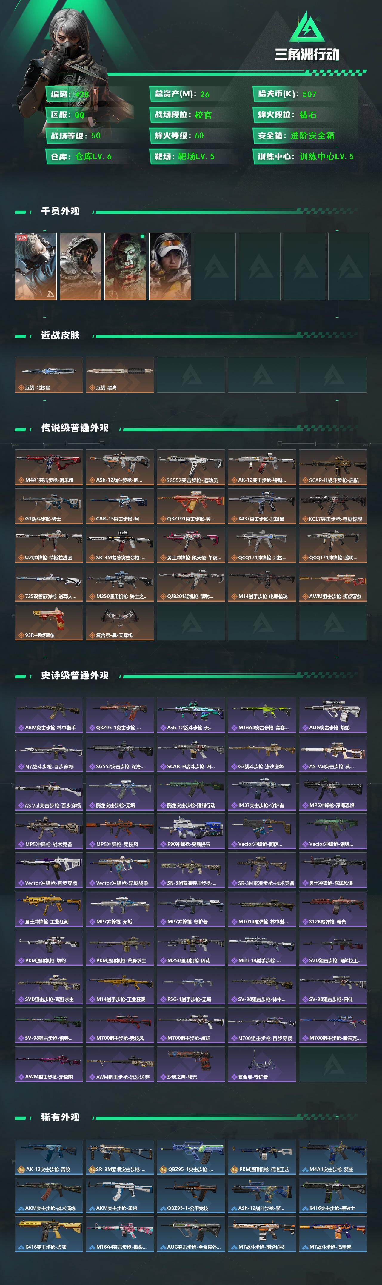 SJZCMW425935三角洲行动账号详情图2 SJZCMW425935三角洲行动账号详情图2