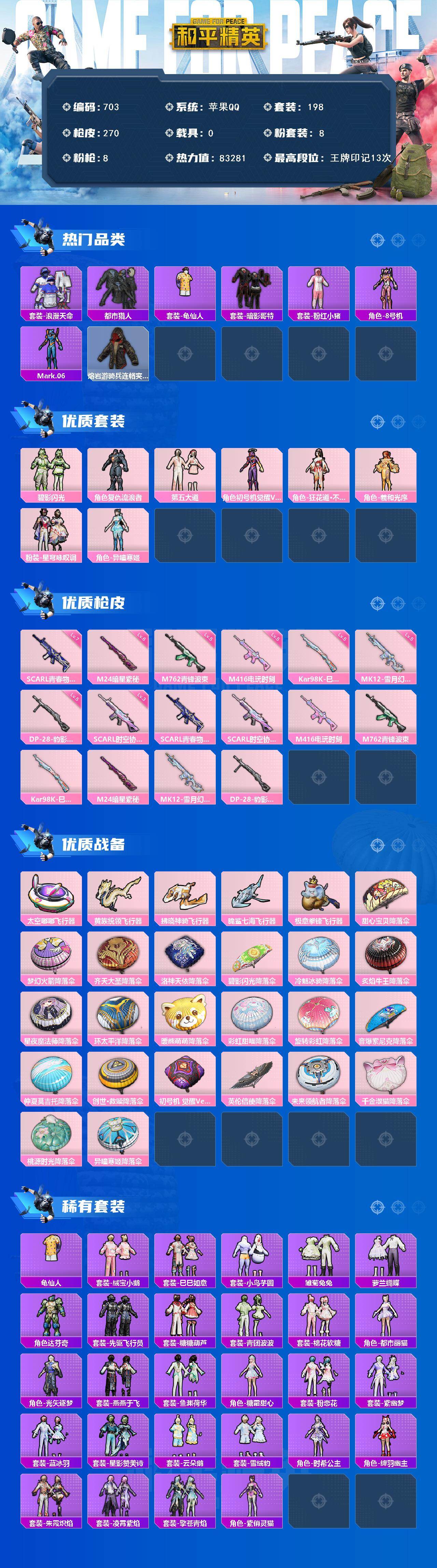 HPKG469045和平精英账号详情图2