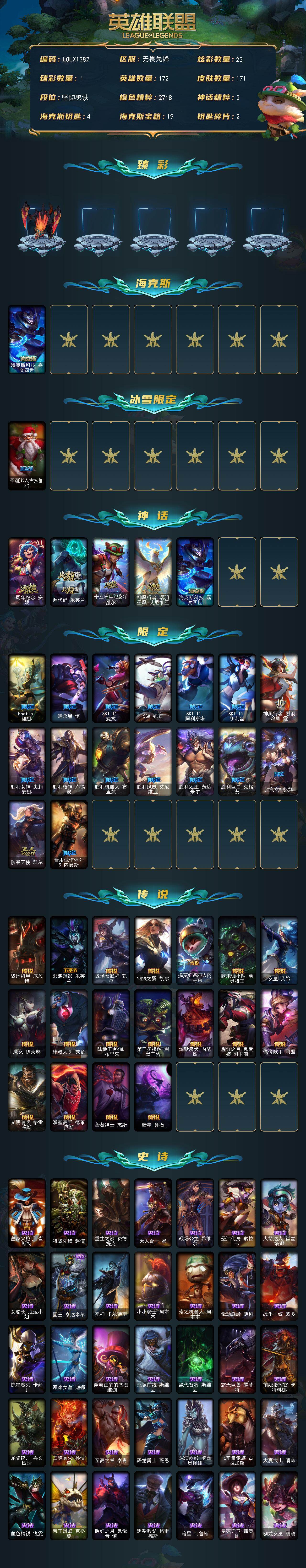 LOLQM48036英雄联盟账号详情图3