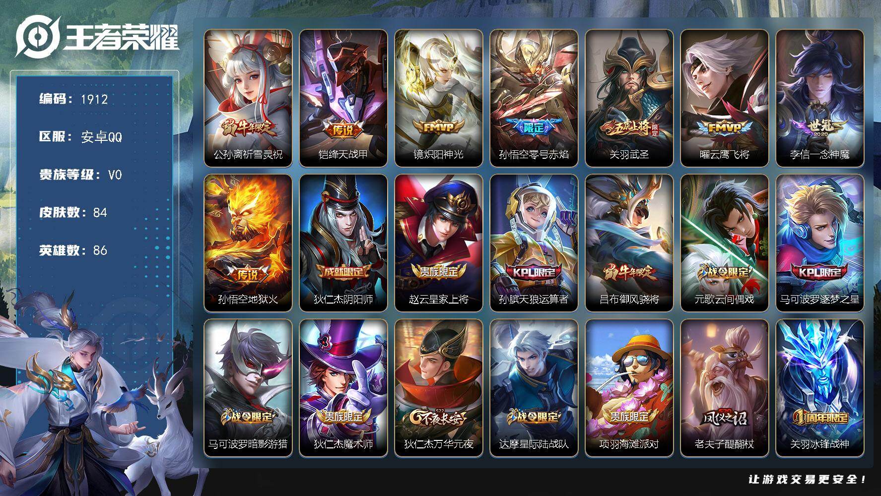 王者荣耀账号安卓QQ【1912】【精品自玩小号*8质量传说*祈雪灵祝*绛天战甲*云鹰飞将】
安卓Q-V0-秩序白银II段