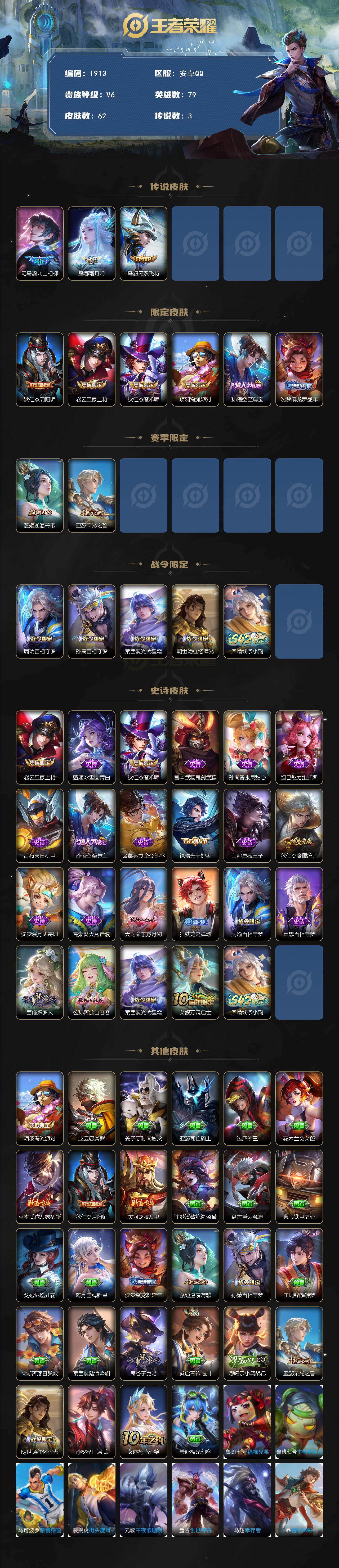 WZQM483386王者荣耀账号详情图3