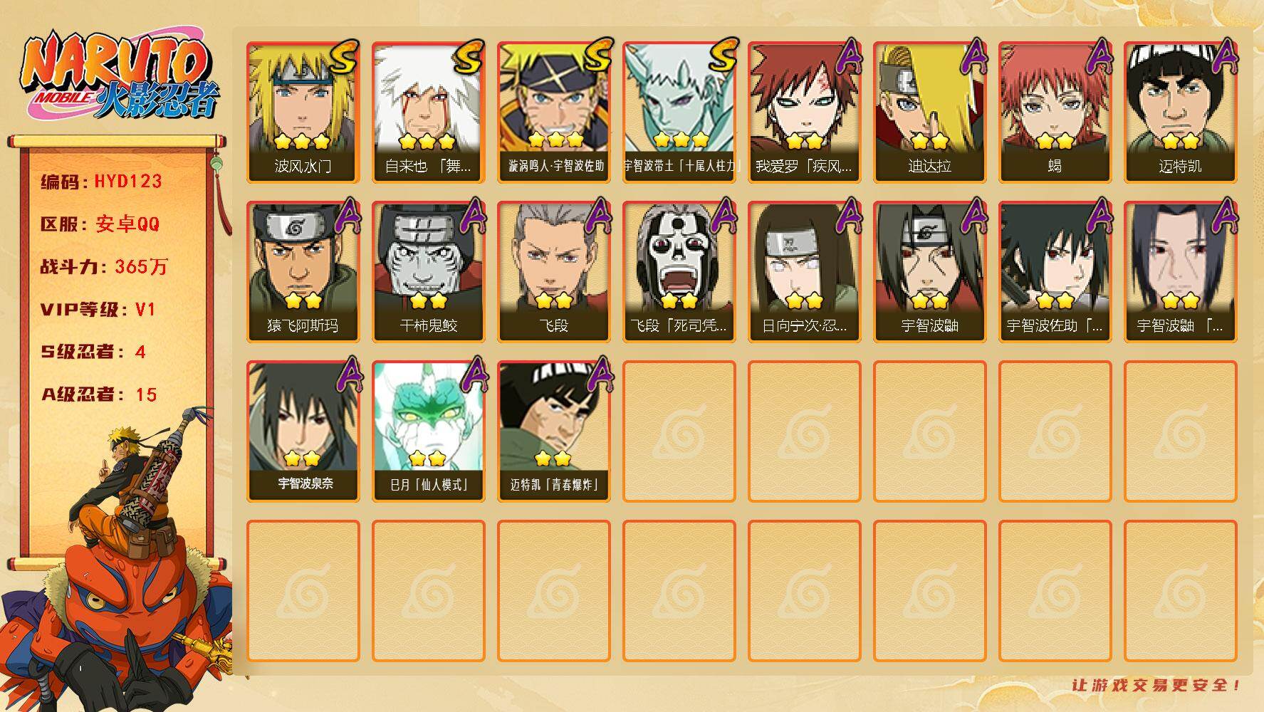 【HYD123】V1/战力365W/S忍4/A忍15/自来也「舞之豪杰」/日向宁次「忍界大战」/我爱罗「疾风传」/3星宇智波带土「十尾人柱力」/飞段「死司凭血」/宇智波鼬/迈特凯/蝎/飞段/3星漩涡