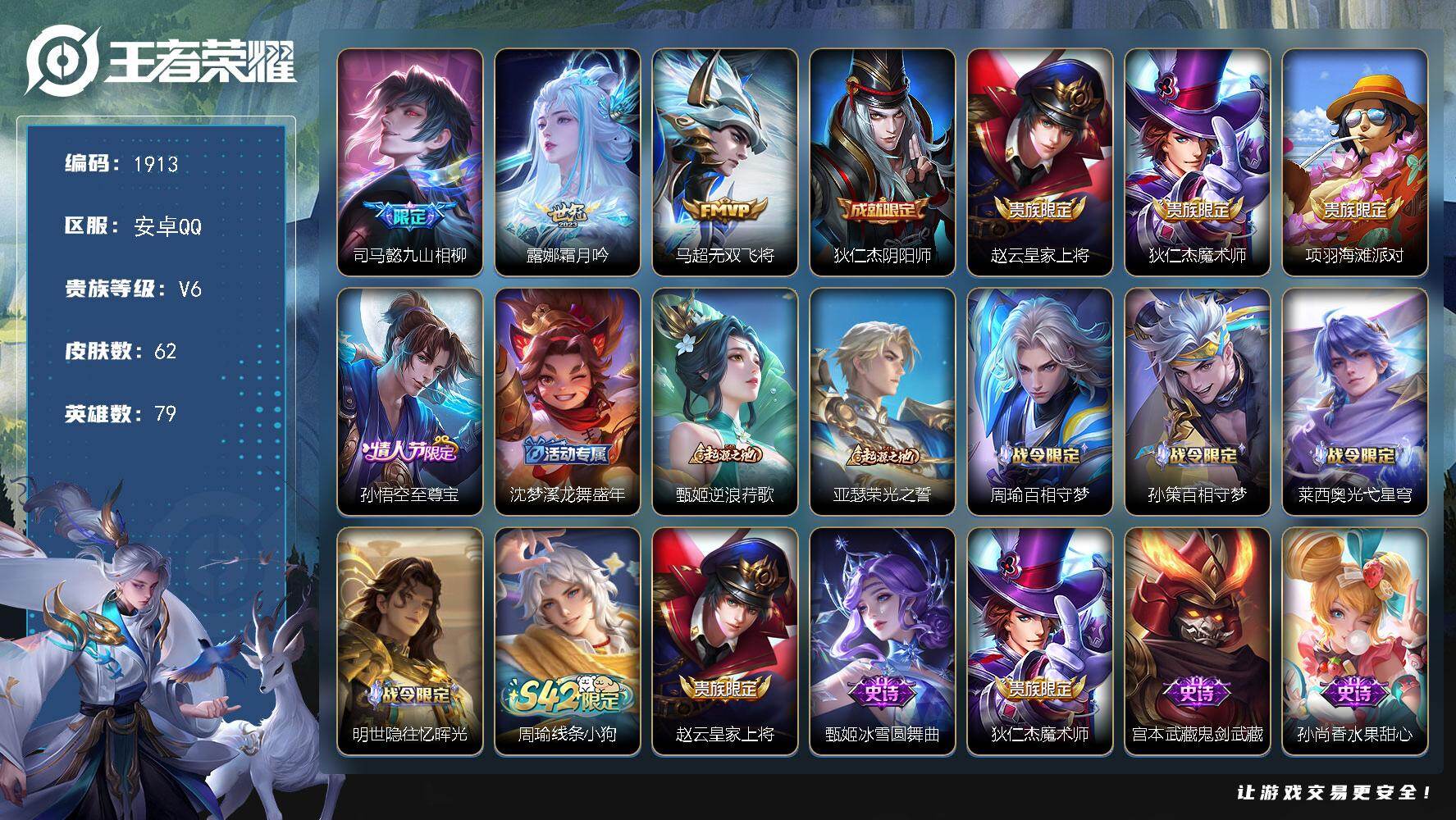 王者荣耀账号安卓QQ【1913】【极品法王号，小国标高渐离1.6w战力，金标诸葛亮1.57w战力，万战马超，9200战力