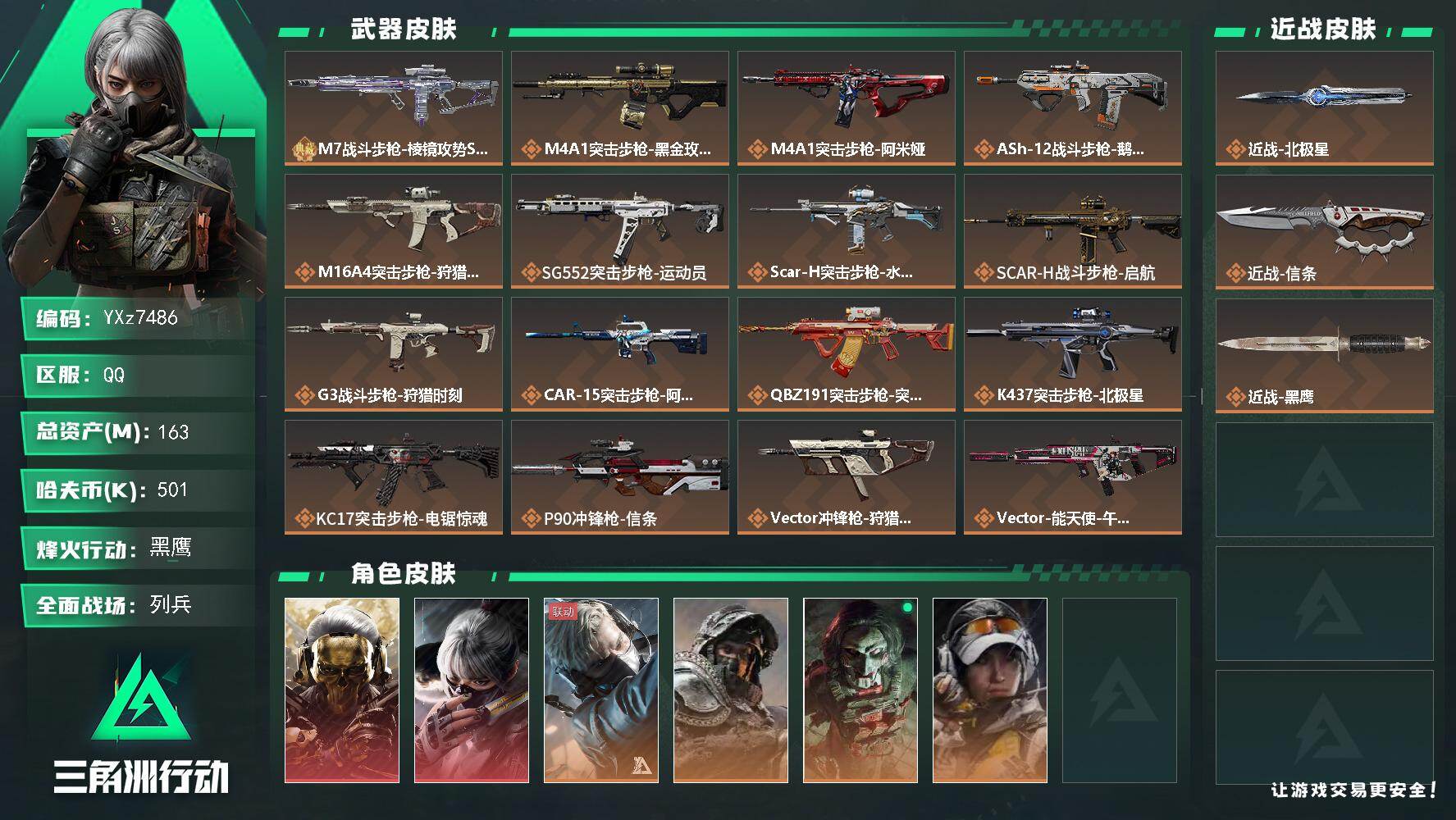 三角洲行动账号QQ【热门皮肤号：双红+双刀+典藏枪皮，蚀金玫瑰+水墨云图+北极星+信条】【典藏外观】：M7战斗步枪-棱