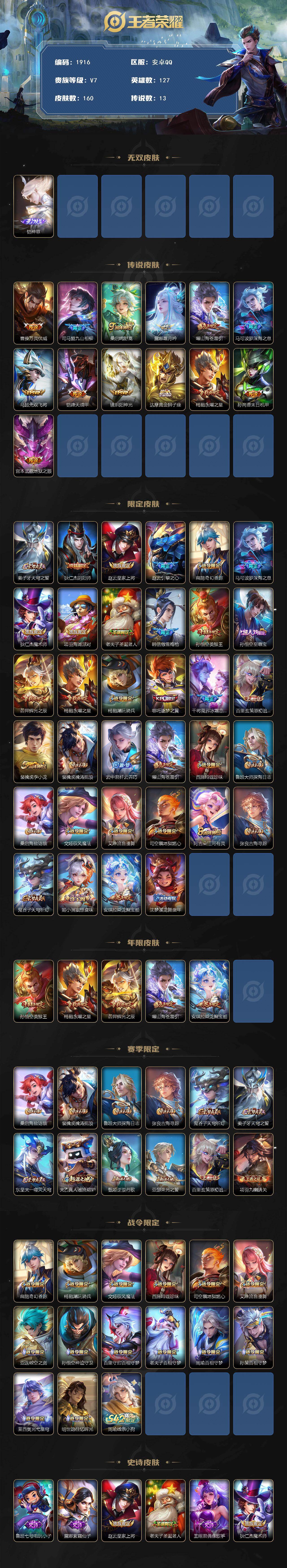 WZQM483231王者荣耀账号详情图3