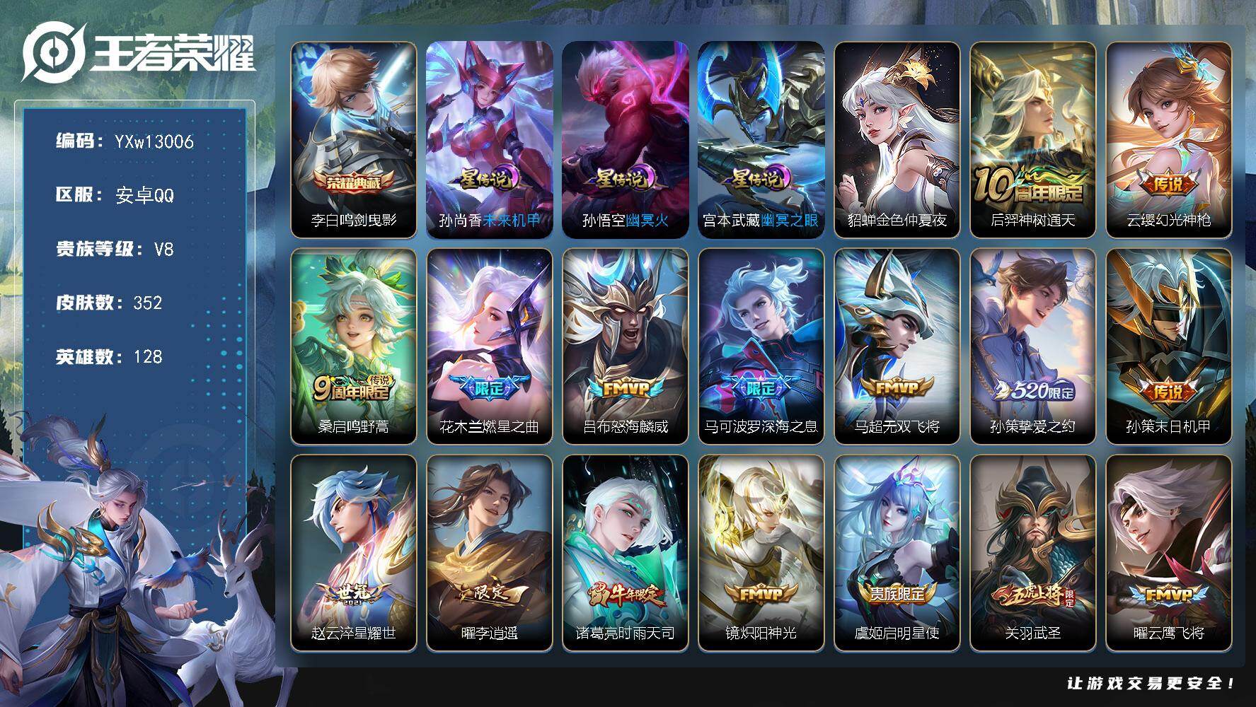 王者荣耀账号安卓QQ128英雄-352皮肤-【精品推荐·背包一水·金标吕布·金标白起·鸣剑曳影·怒海麟威·深海之息·挚爱