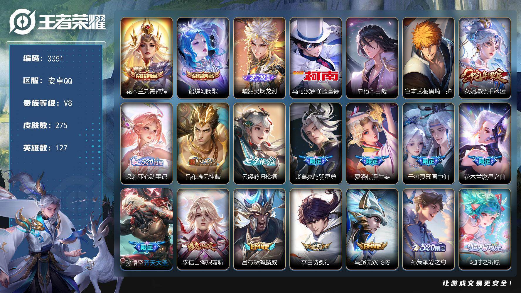 王者荣耀账号安卓QQ127英雄-275皮肤-贵族8/皮肤275/典藏2/传说26/史诗76/英雄127/李信全皮/空空儿