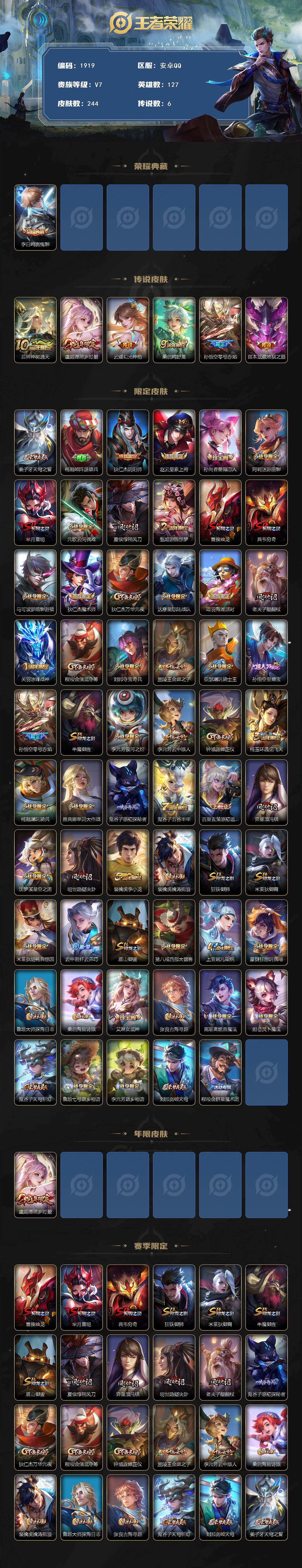 WZQM483345王者荣耀账号详情图3