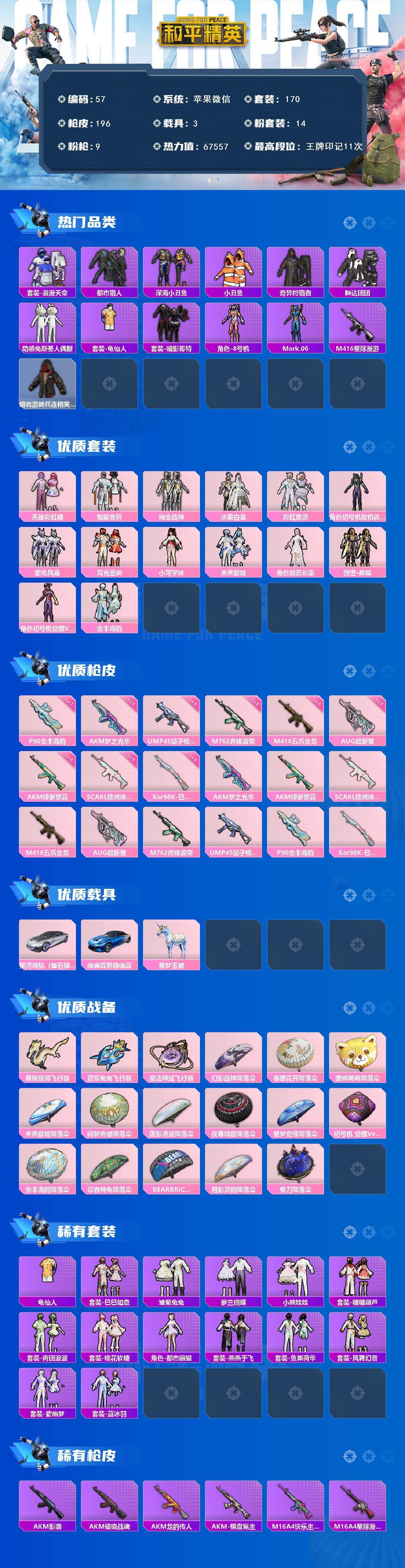 HPQYYX443312和平精英账号详情图2