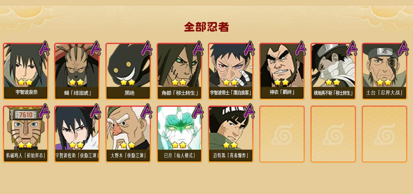 HYLFY45398火影忍者账号详情图3