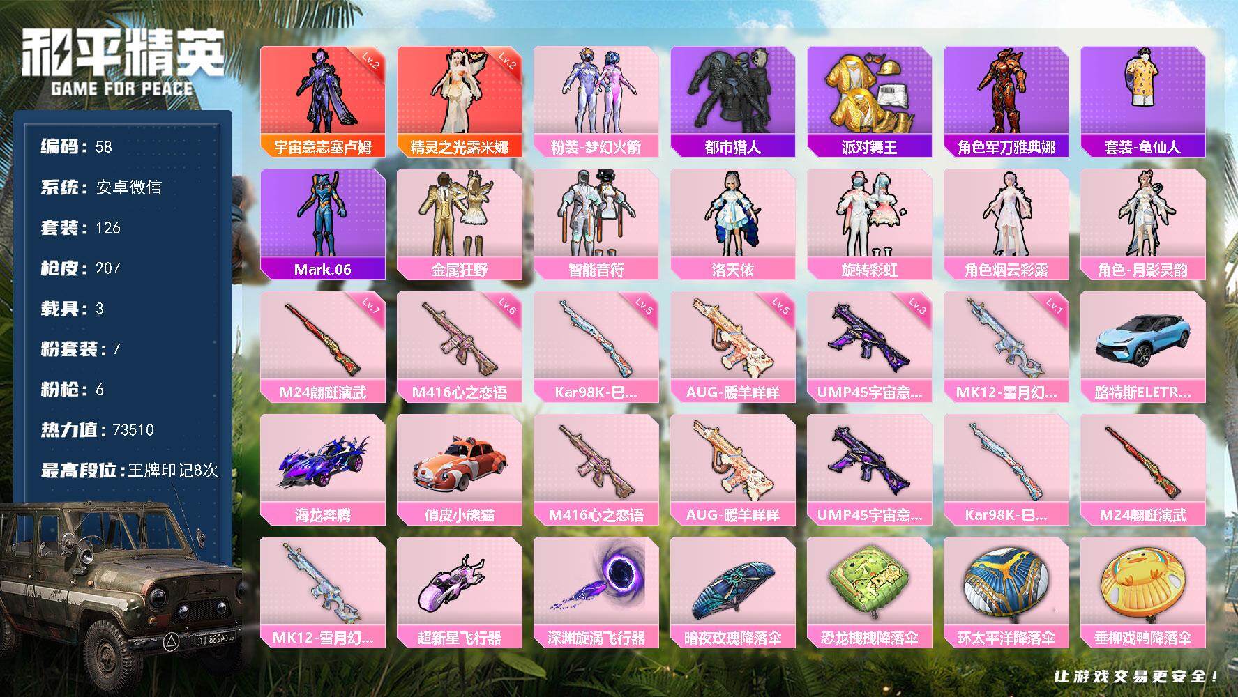 和平精英账号安卓微信安卓 微信-2神装-7粉装-6特效枪-3载具-2粉色飞行器-73510热力值-8王牌印记-126套装-207枪皮
【红色神装等级】：精灵之光-露米娜(二级)，宇宙意志-塞卢姆(二级)
【红色角色神装