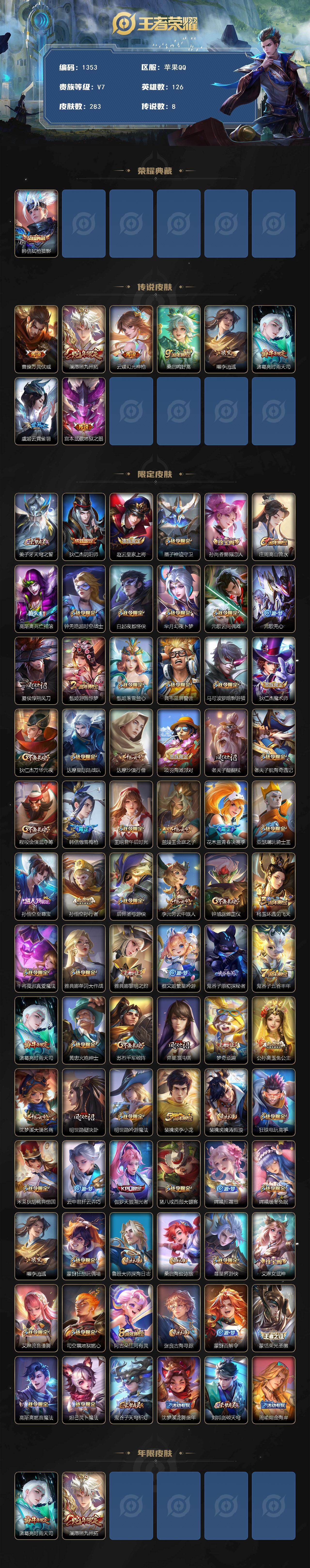 WZKG483405王者荣耀账号详情图2 WZKG483405王者荣耀账号详情图2