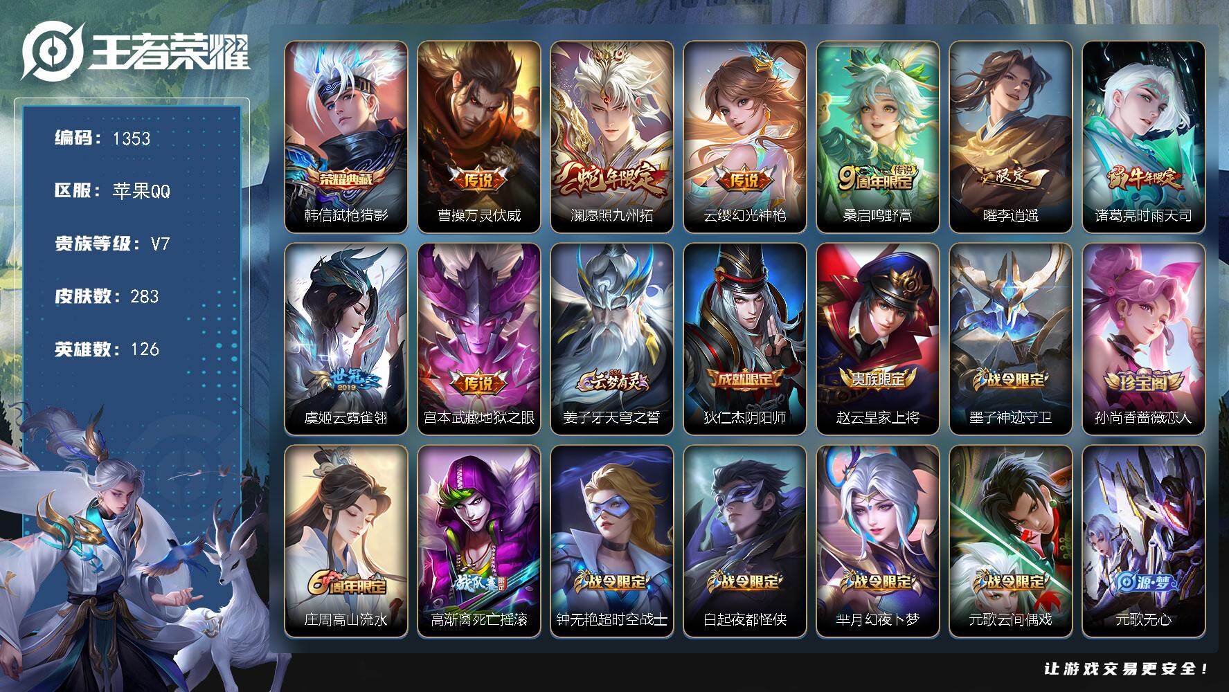 WZKG483405王者荣耀账号详情图20 WZKG483405王者荣耀账号详情图20