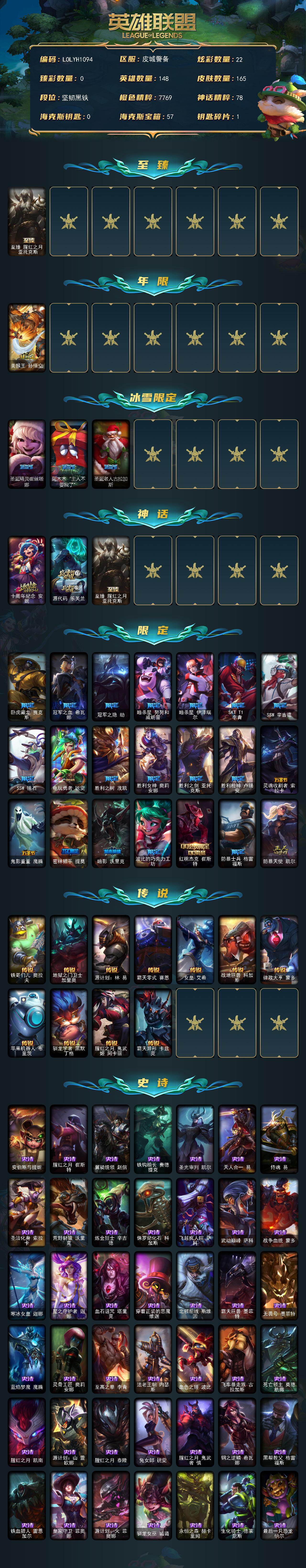 LOLEY48173英雄联盟账号详情图2 LOLEY48173英雄联盟账号详情图2