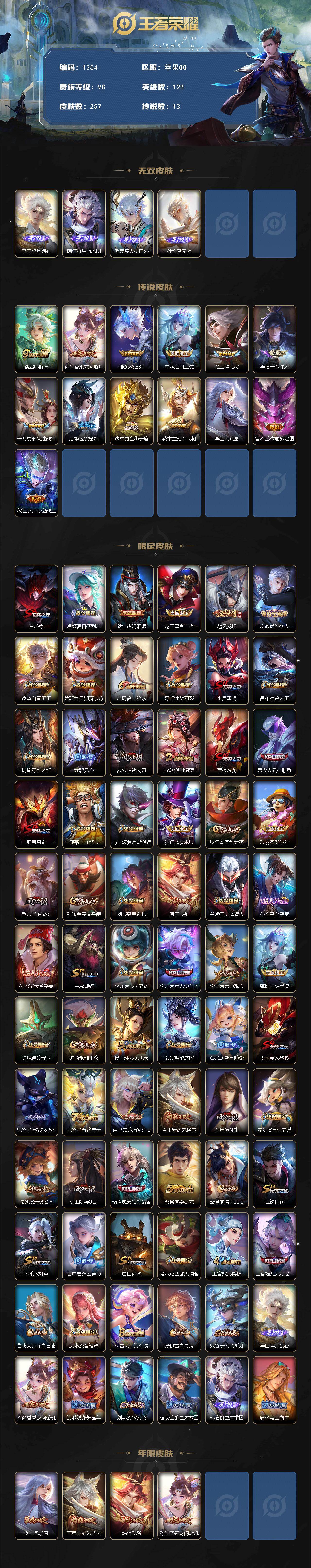 WZKG483473王者荣耀账号详情图2