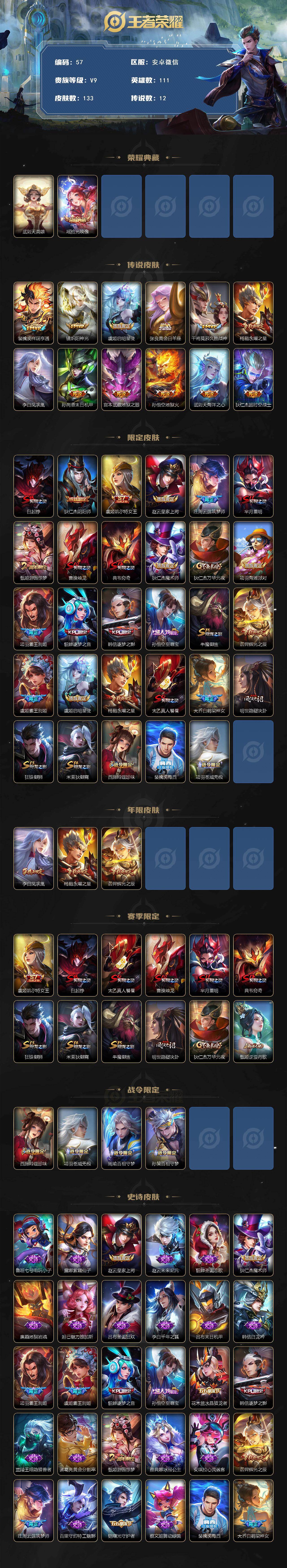 WZQYYX483471王者荣耀账号详情图2