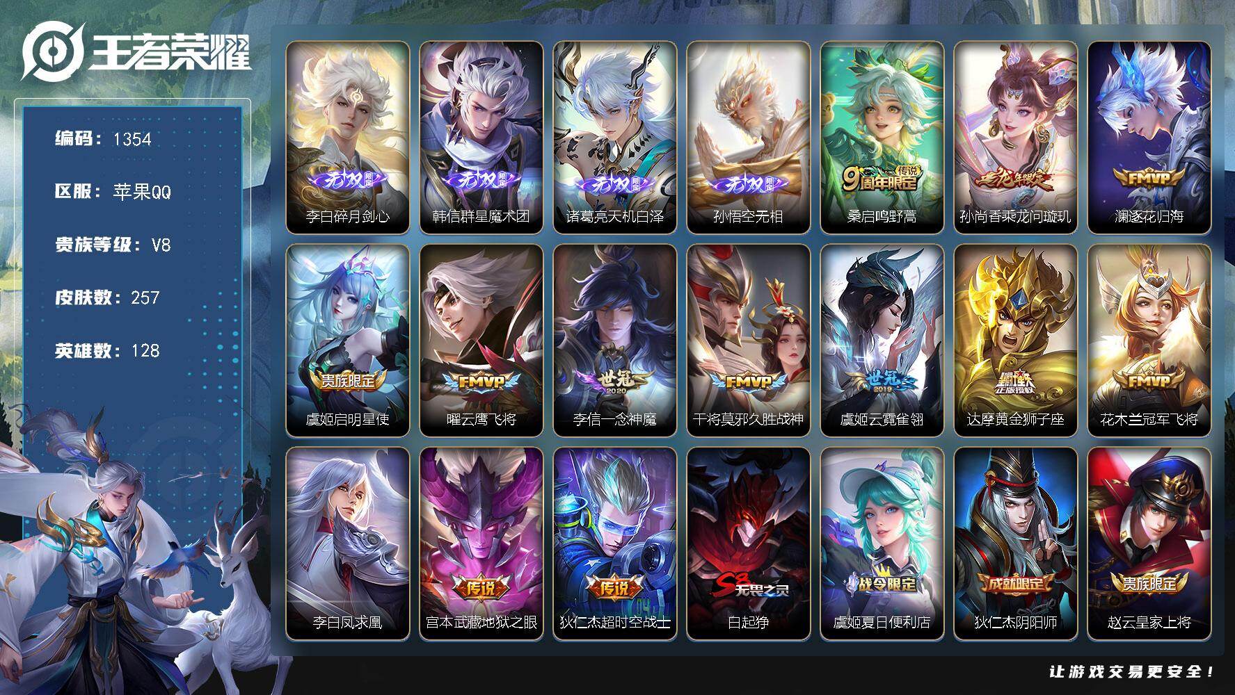 WZKG483473王者荣耀账号详情图22