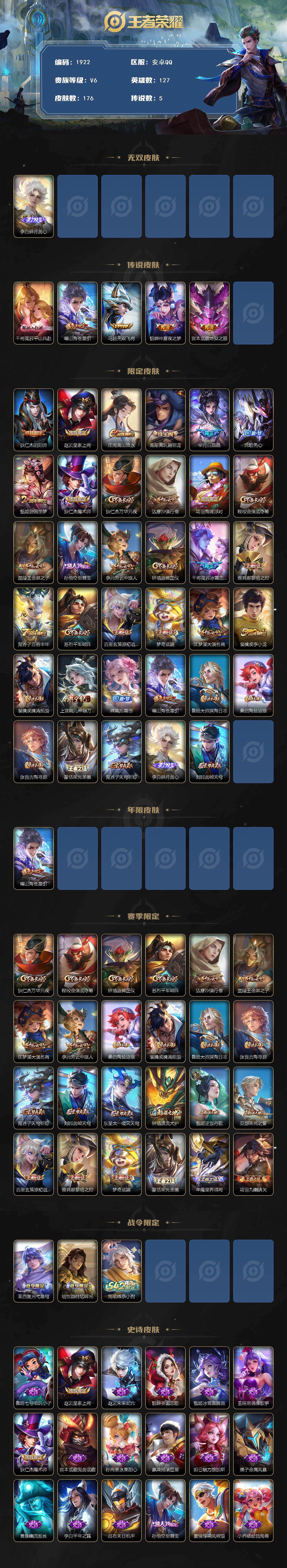 WZCMW483927王者荣耀账号详情图2 WZCMW483927王者荣耀账号详情图2