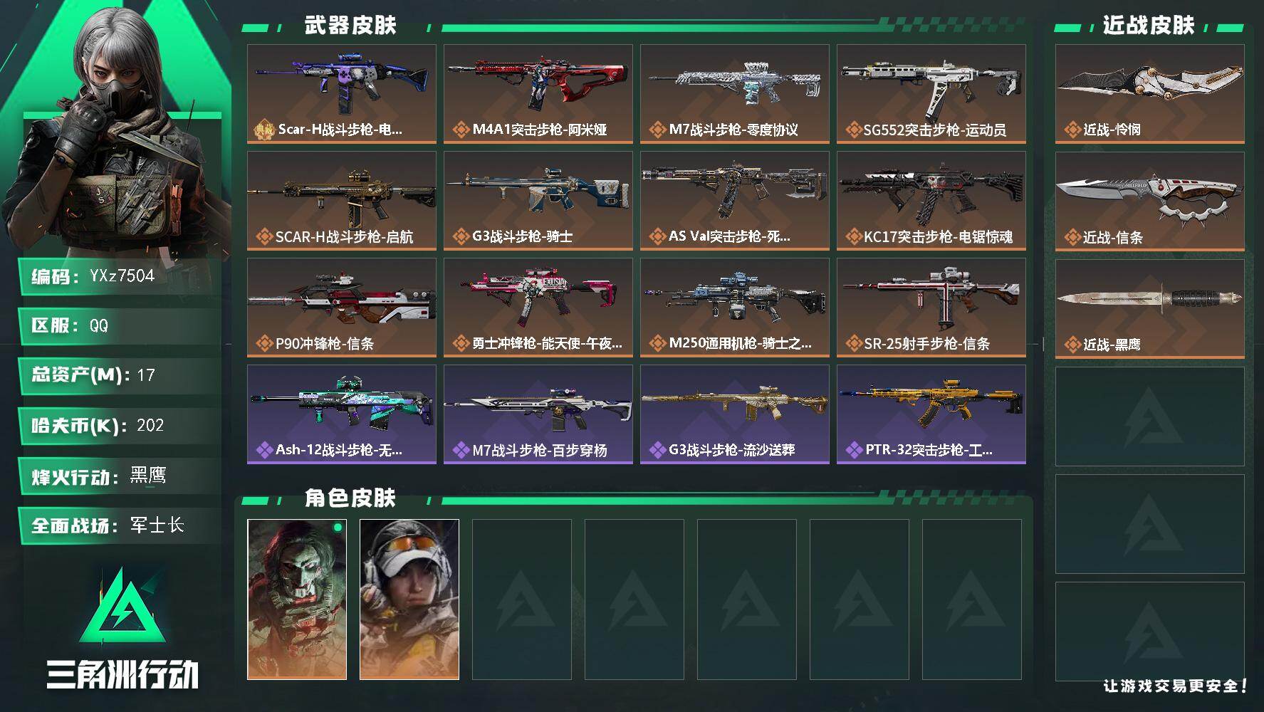 三角洲行动账号QQ【热门双刀号+单典藏】【Q区三端互通】【【无二次协助处理】】YXz7504-特勤处：仓库5级/靶场4