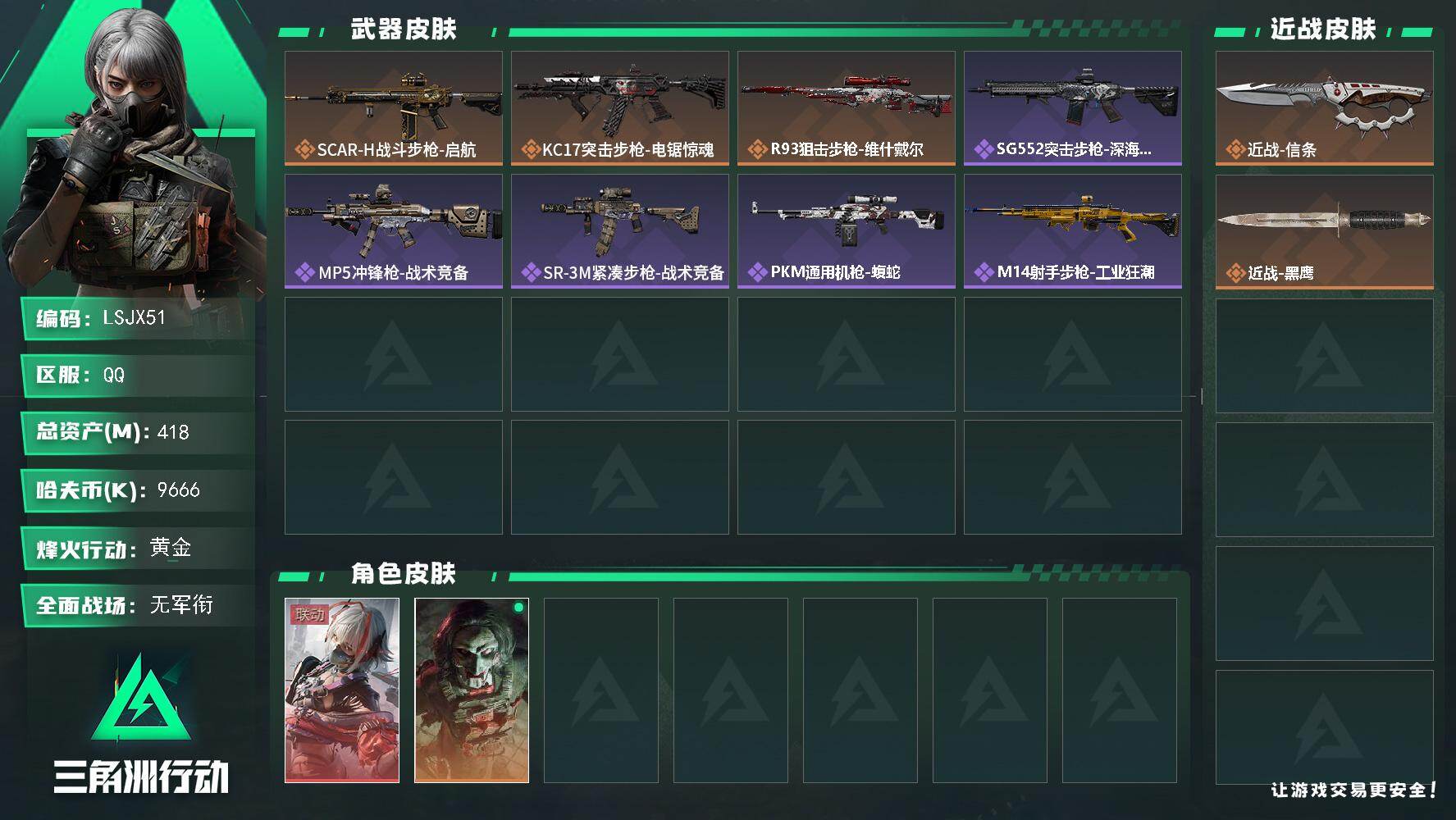 SJZCMW442001三角洲行动账号详情图2