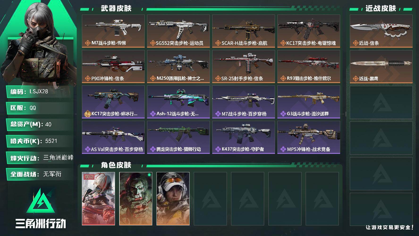 SJZCMW441990三角洲行动账号详情图2