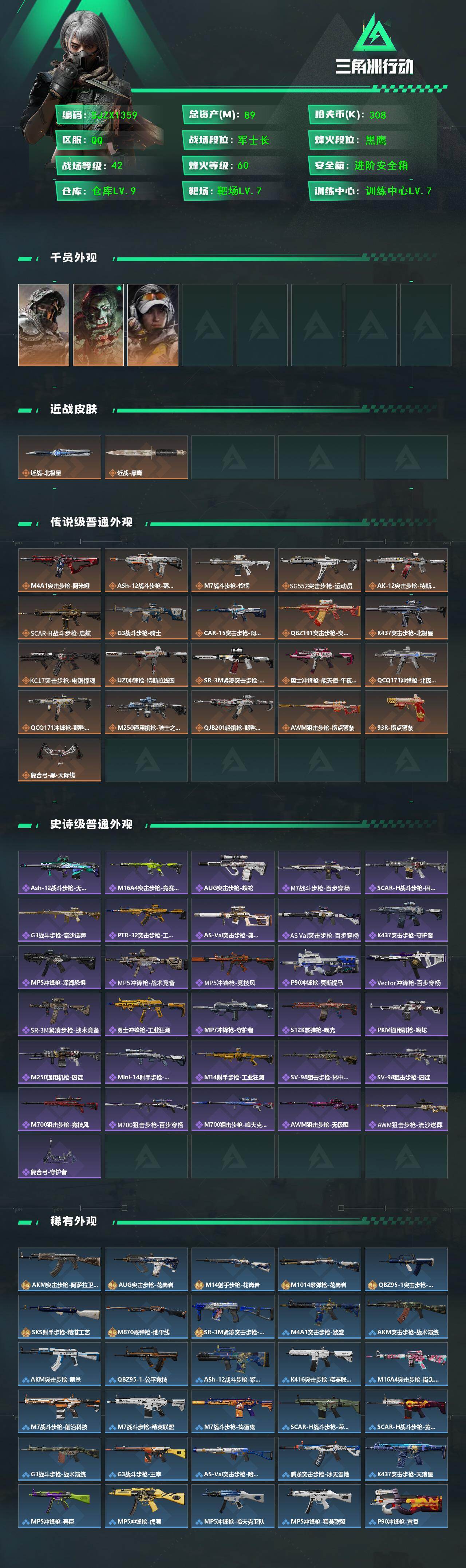 SJZQM422770三角洲行动账号详情图3