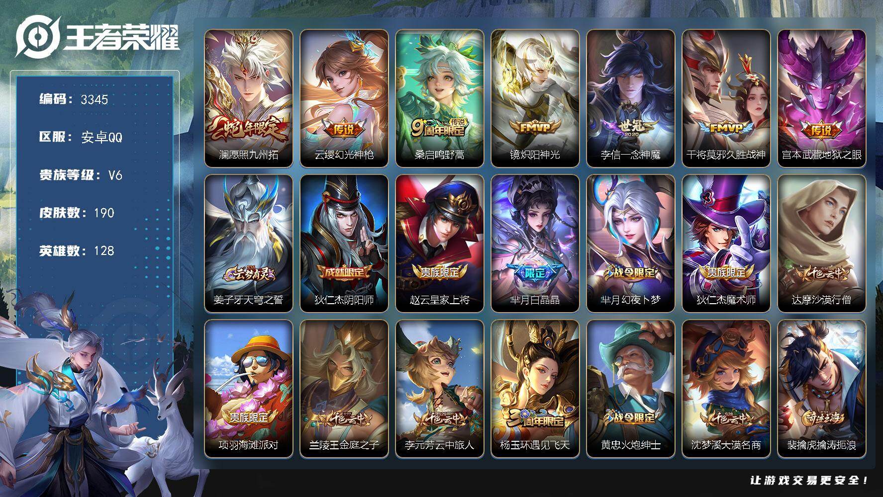 王者荣耀账号安卓QQ128英雄-190皮肤-贵族6/皮肤190/传说7/史诗49/英雄128/孙权全皮/影全皮/愿照·九
