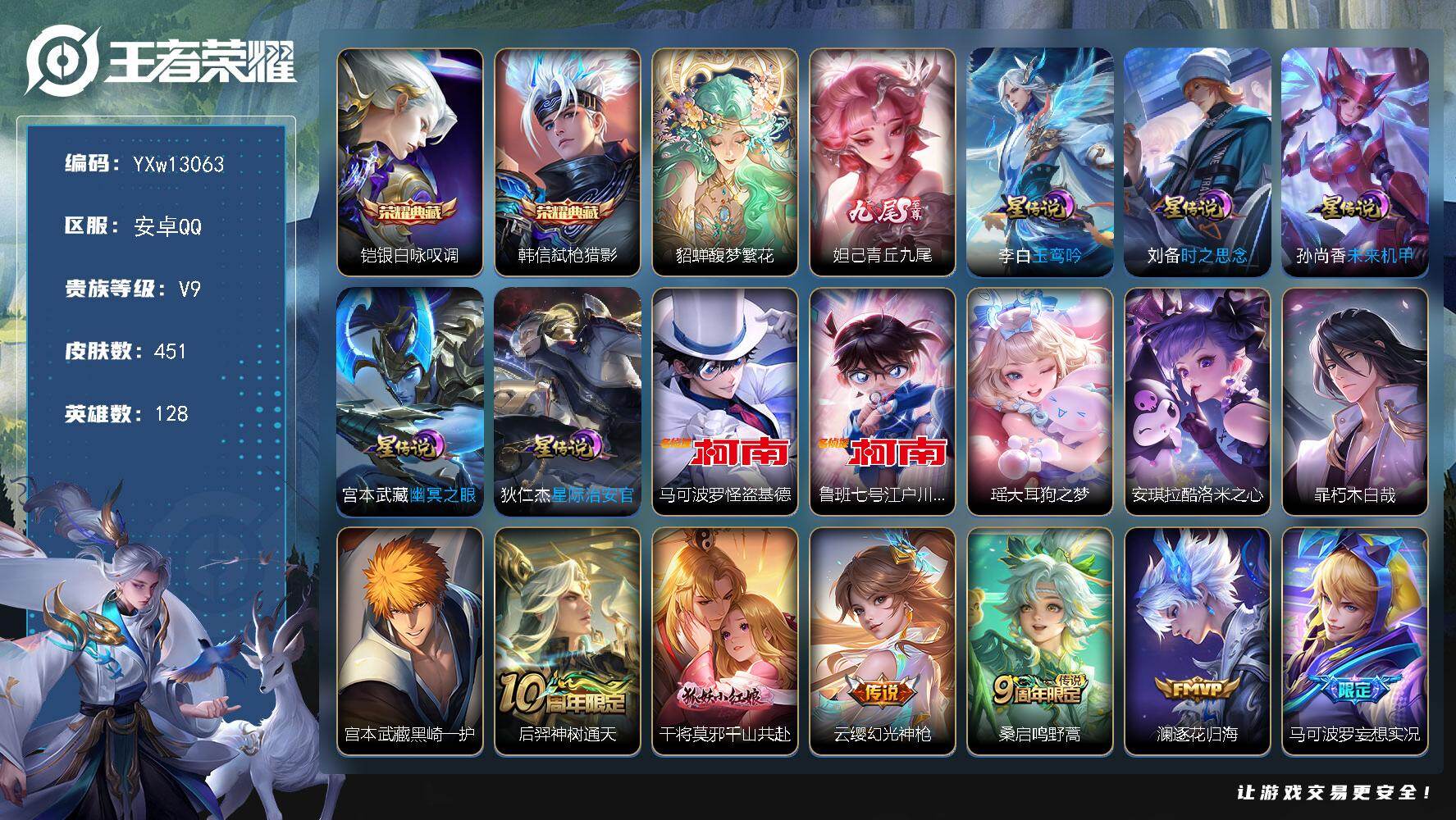 王者荣耀账号安卓QQ128英雄-451皮肤-【高质量推荐·全套慕夏·美神临世称号·银白咏叹调·弑枪猎影·青丘九尾·怪盗基