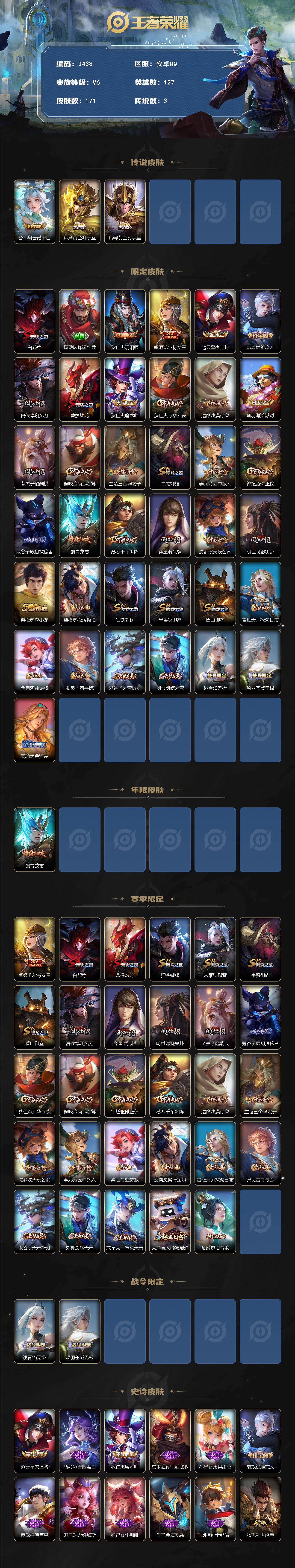 WZCMW4118996王者荣耀账号详情图2