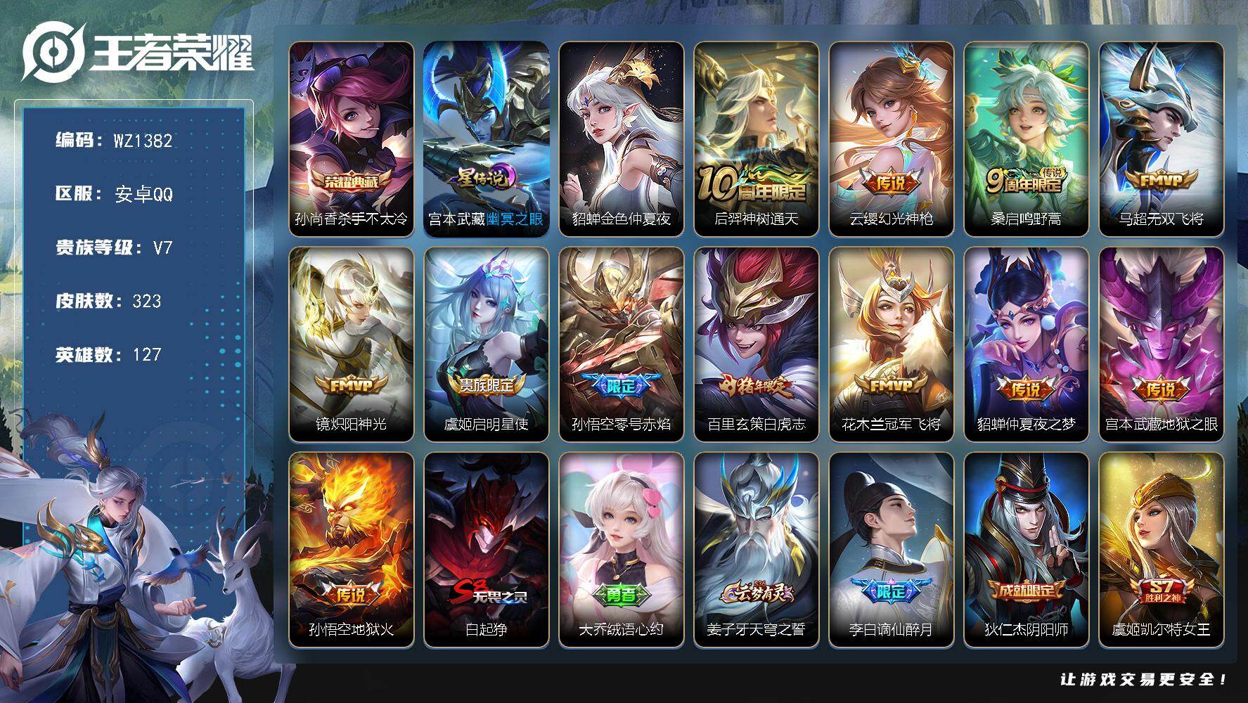 王者荣耀账号安卓QQ127英雄-323皮肤-安卓Q-323皮肤-1典藏皮肤-12传说-79史诗
【英雄全皮】：孙权全皮，