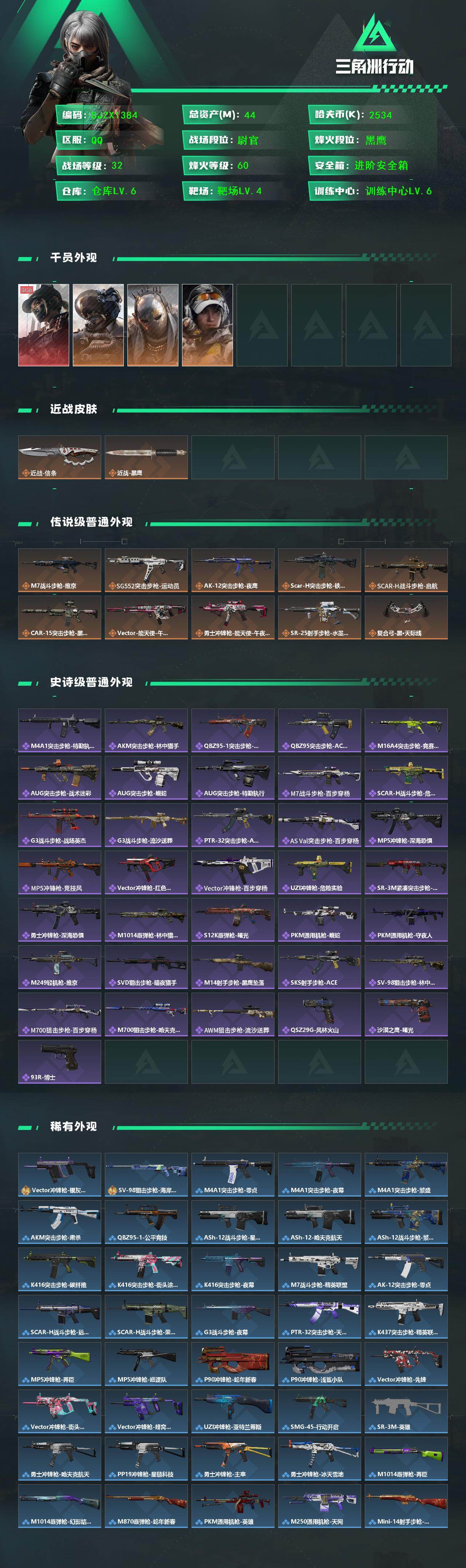 SJZQM424273三角洲行动账号详情图3