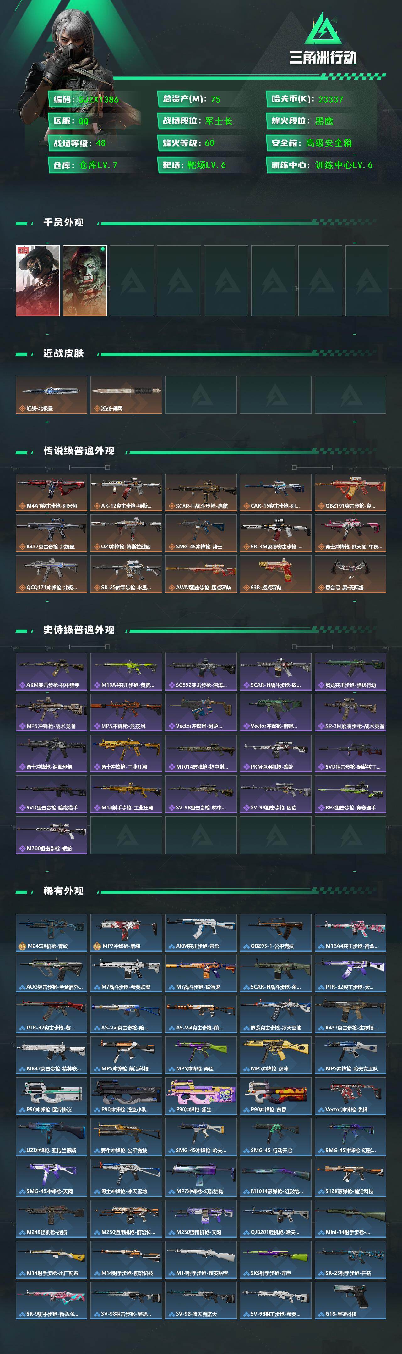 SJZEY424266三角洲行动账号详情图2