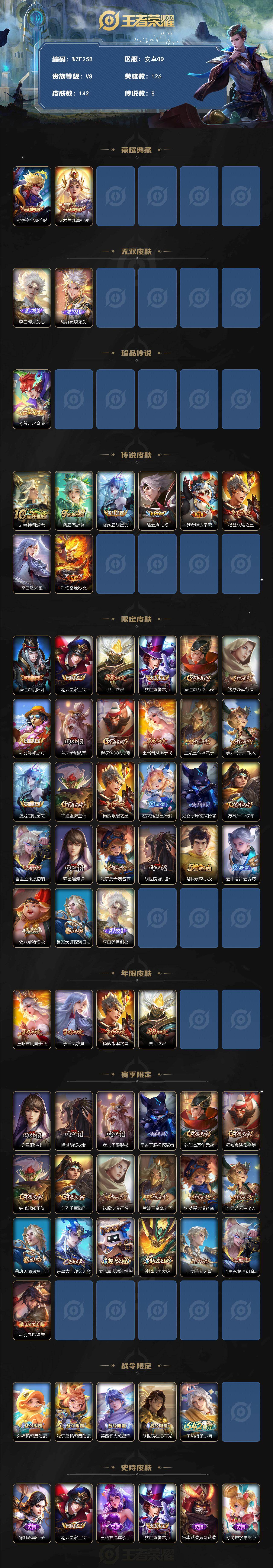 WZEY485234王者荣耀账号详情图2 WZEY485234王者荣耀账号详情图2