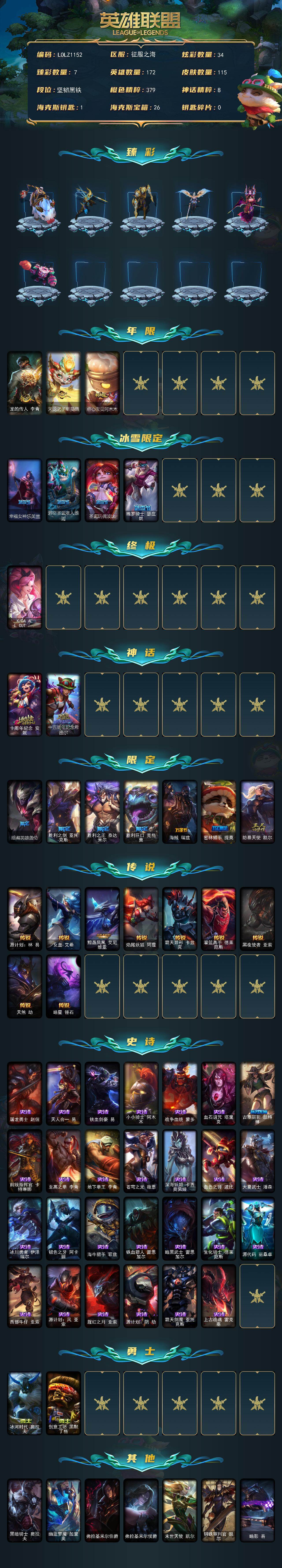 LOLQM48133英雄联盟账号详情图3