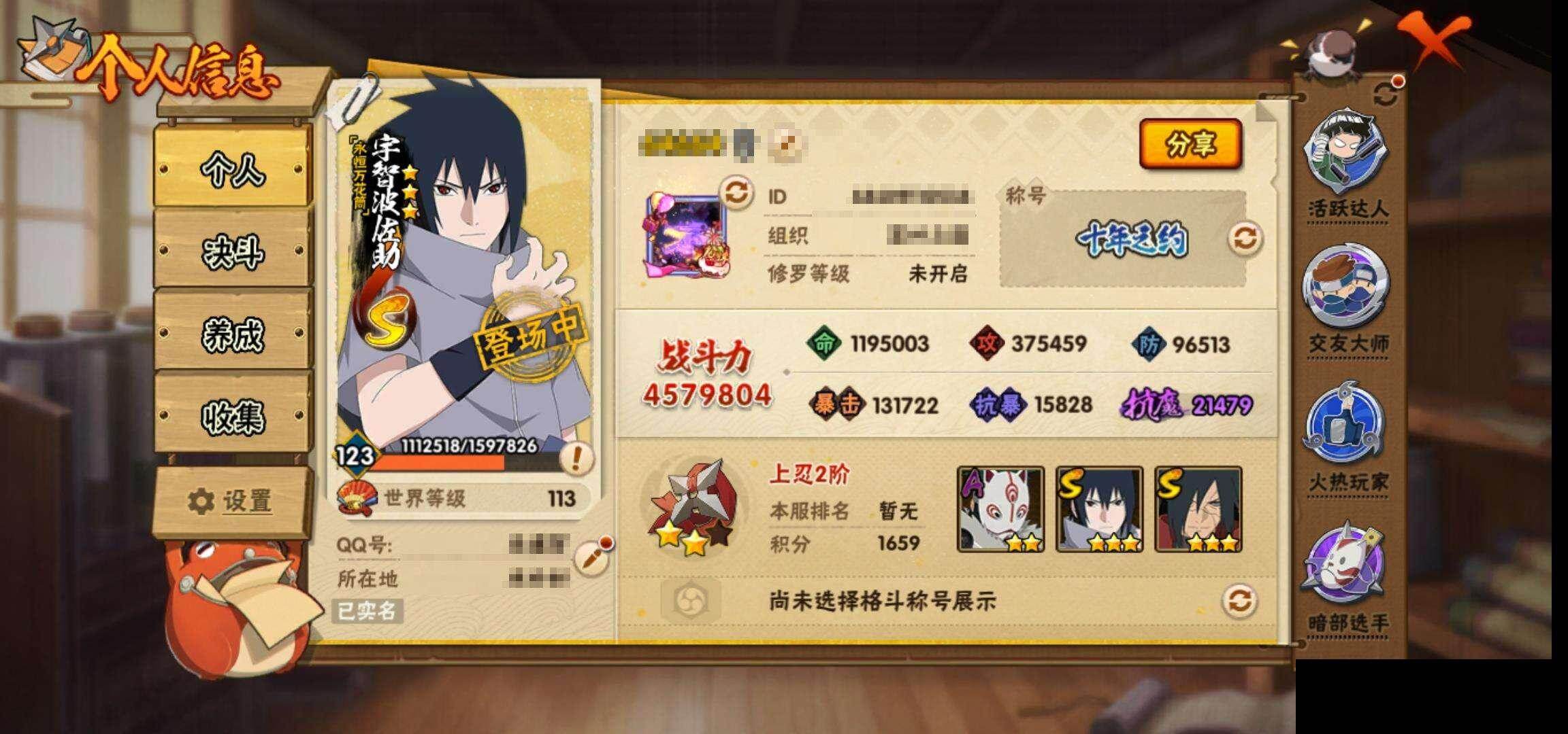 HYEY45542火影忍者账号详情图3