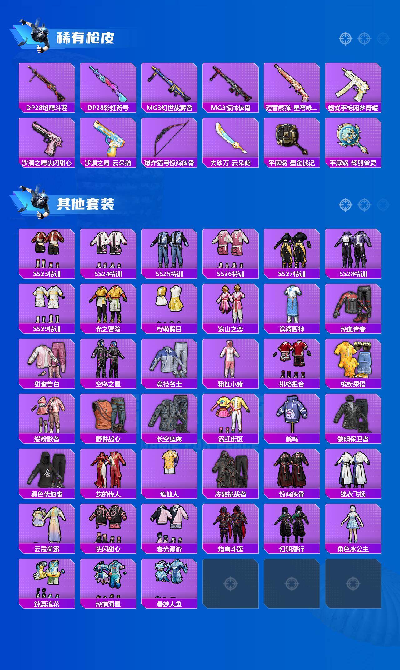 HPQYYX448201和平精英账号详情图3