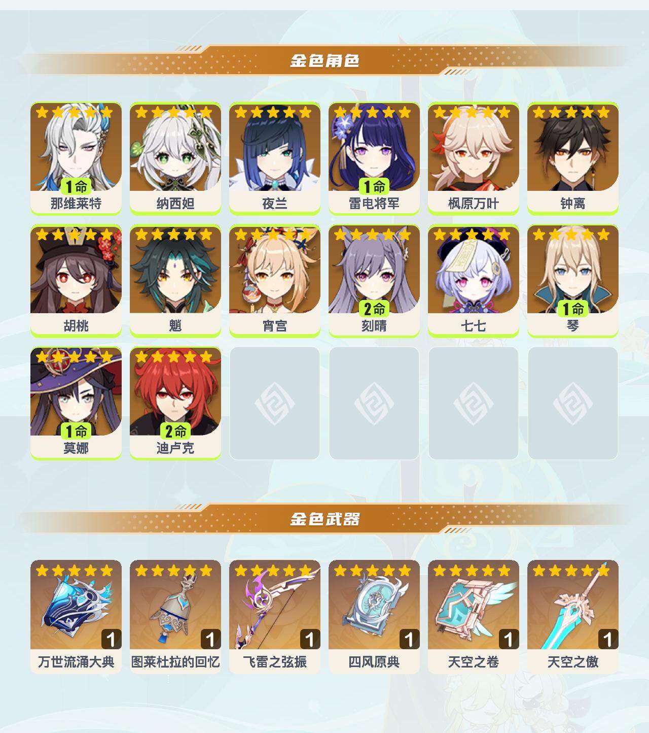 YSEY41153原神账号详情图3 YSEY41153原神账号详情图3