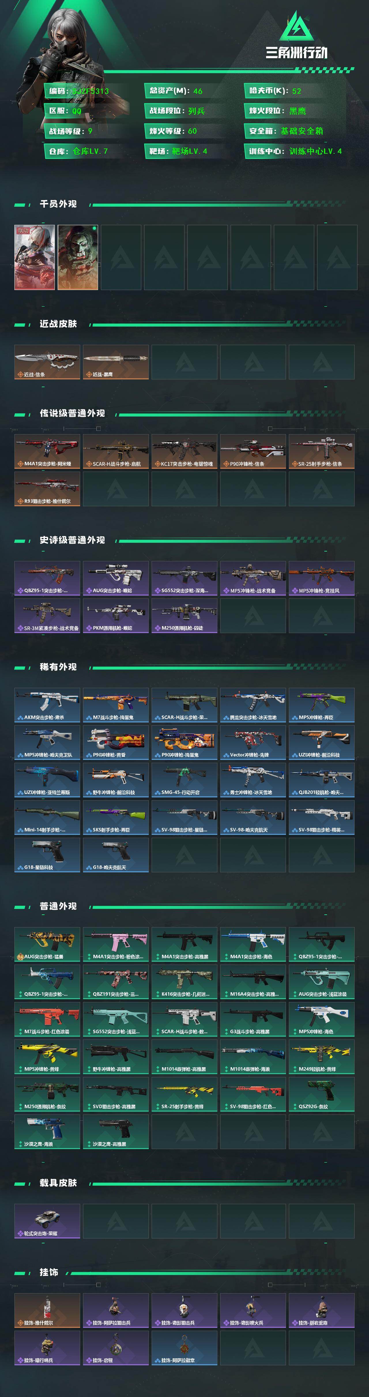 SJZEY422887三角洲行动账号详情图2