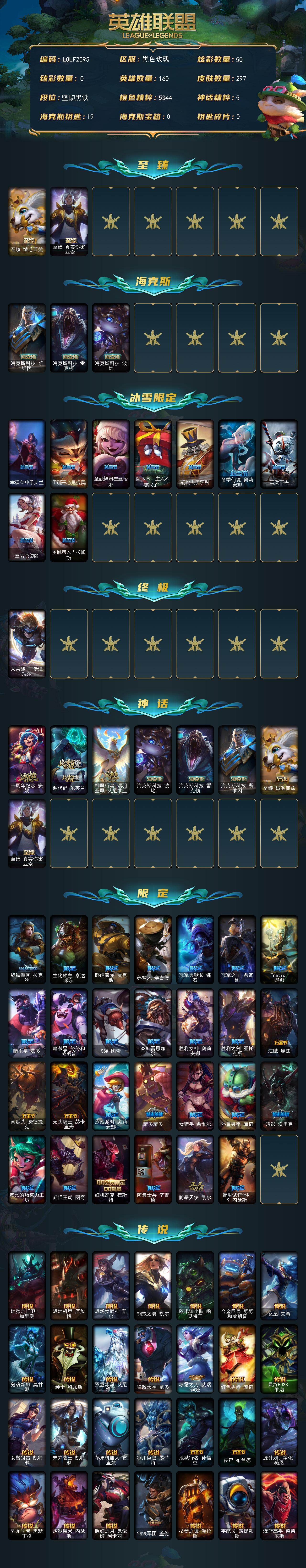 LOLQM48297英雄联盟账号详情图3