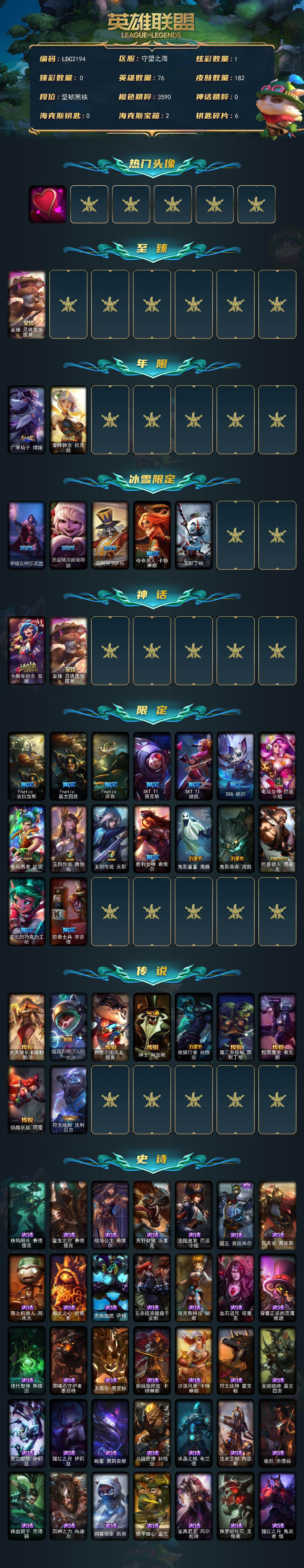 LOLEY48152英雄联盟账号详情图2
