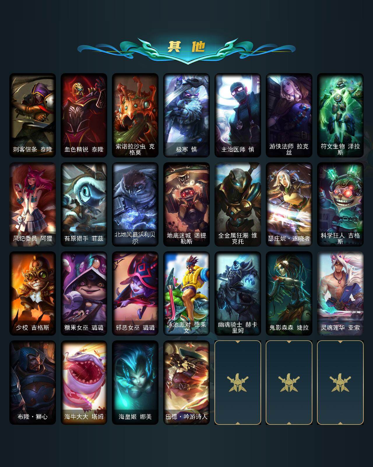 LOLEY48152英雄联盟账号详情图4