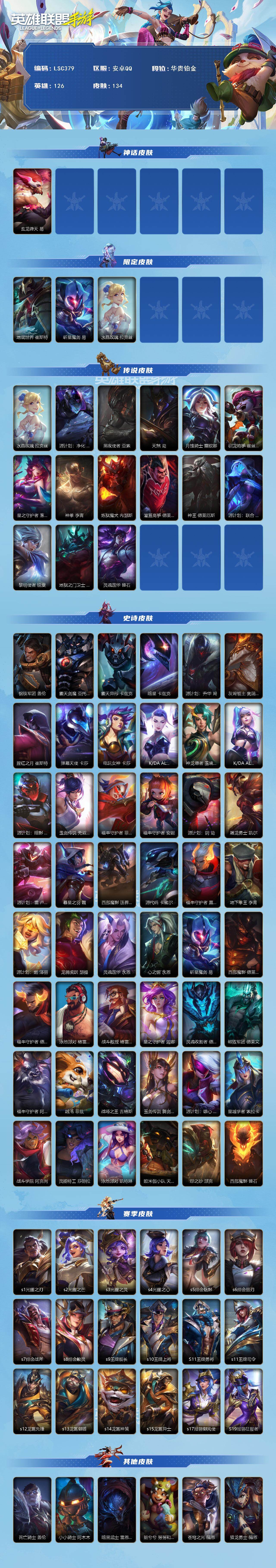 LOMEY40569LOL手游账号详情图2