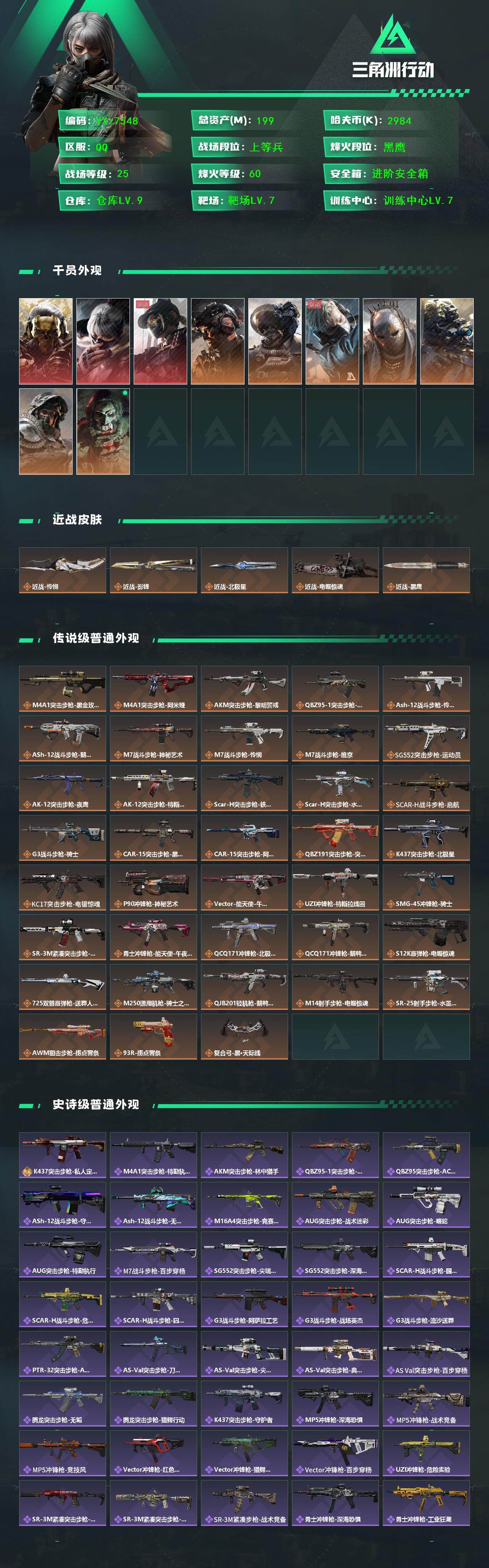 SJZCMW422941三角洲行动账号详情图2