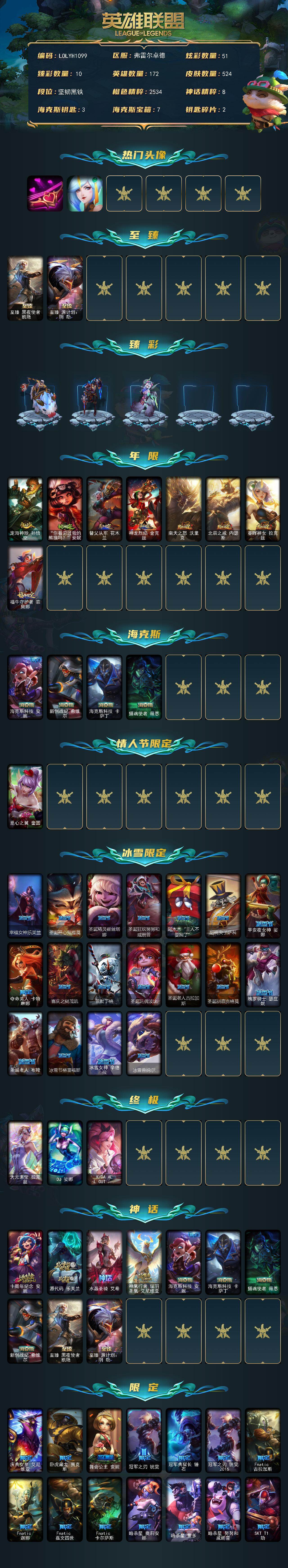 LOLQM48216英雄联盟账号详情图3