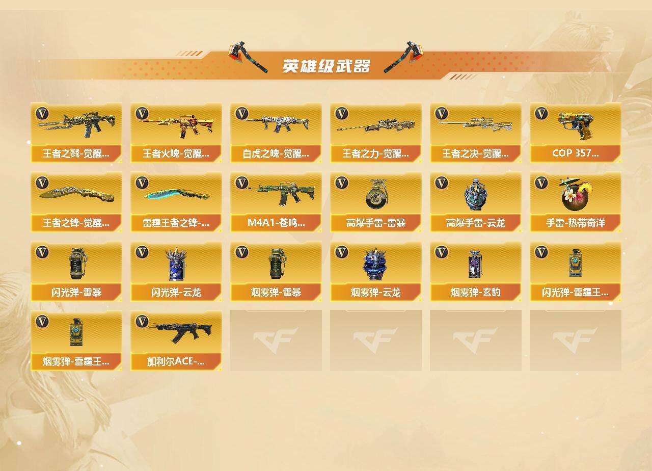 CFCMW422235穿越火线账号详情图4