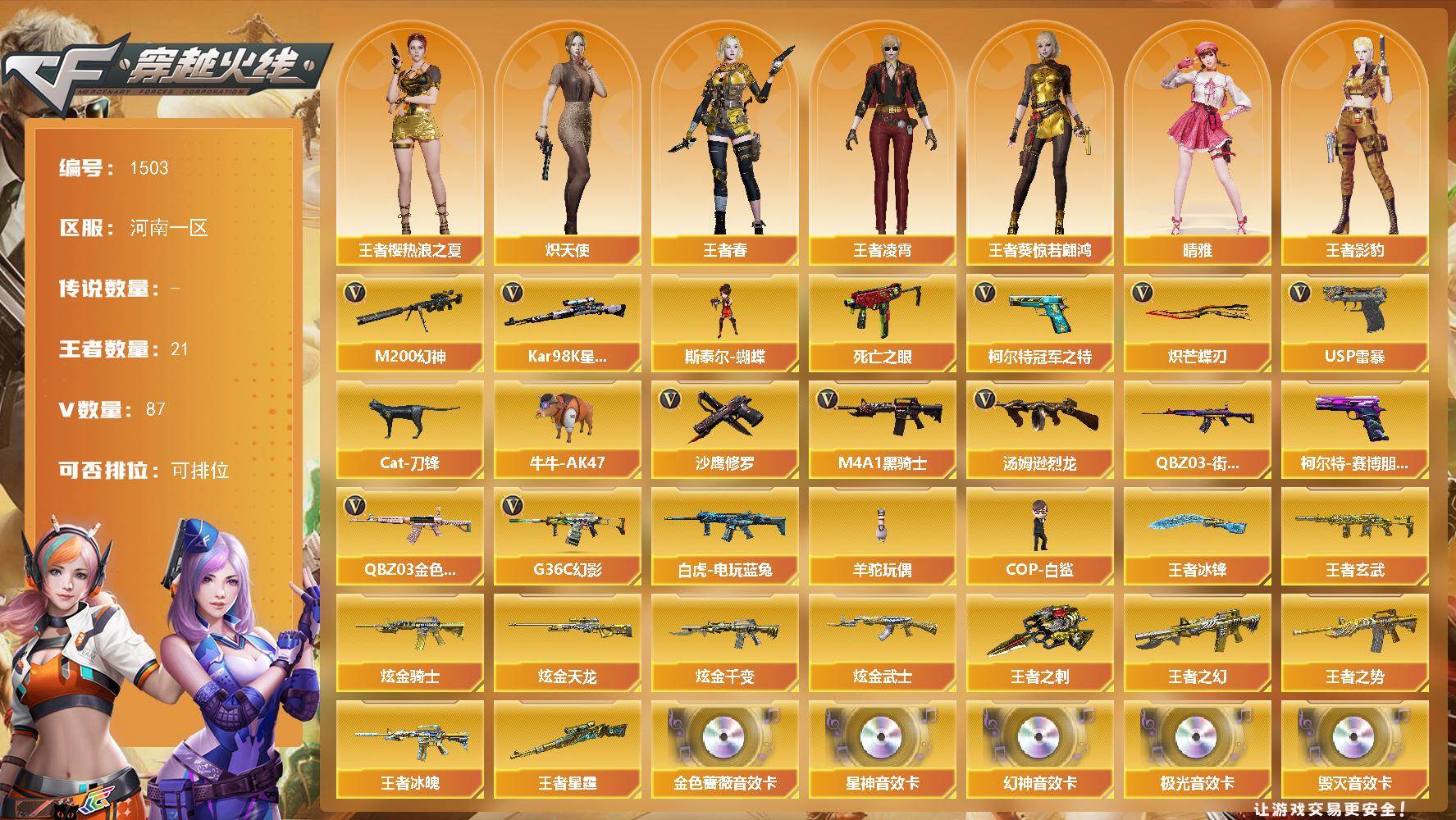 穿越火线账号北部战区河南一区河南一区-96V
【传说角色】：传说星骇四防，传说影煞四防
【热门武器】：G36C-幻影，QBZ03