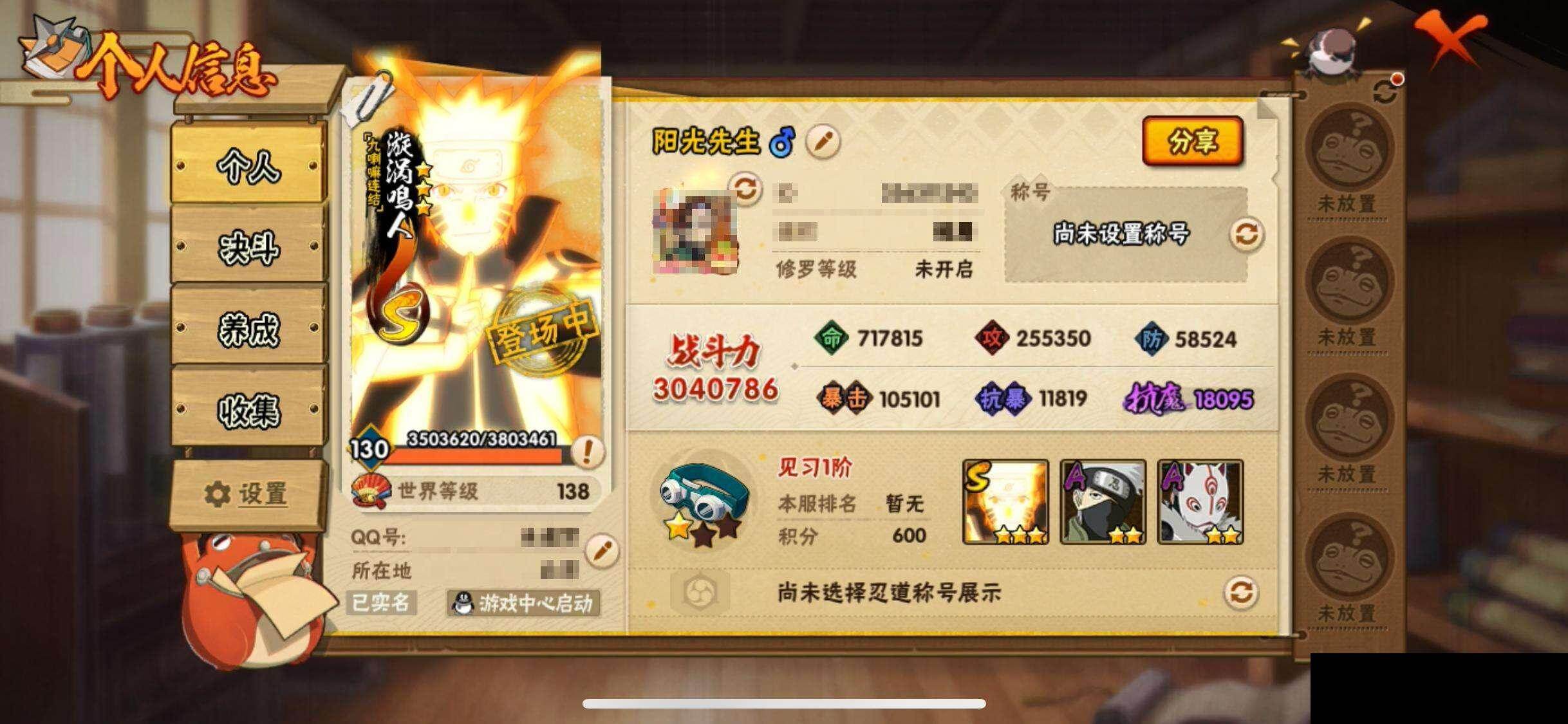 HYEY45524火影忍者账号详情图3