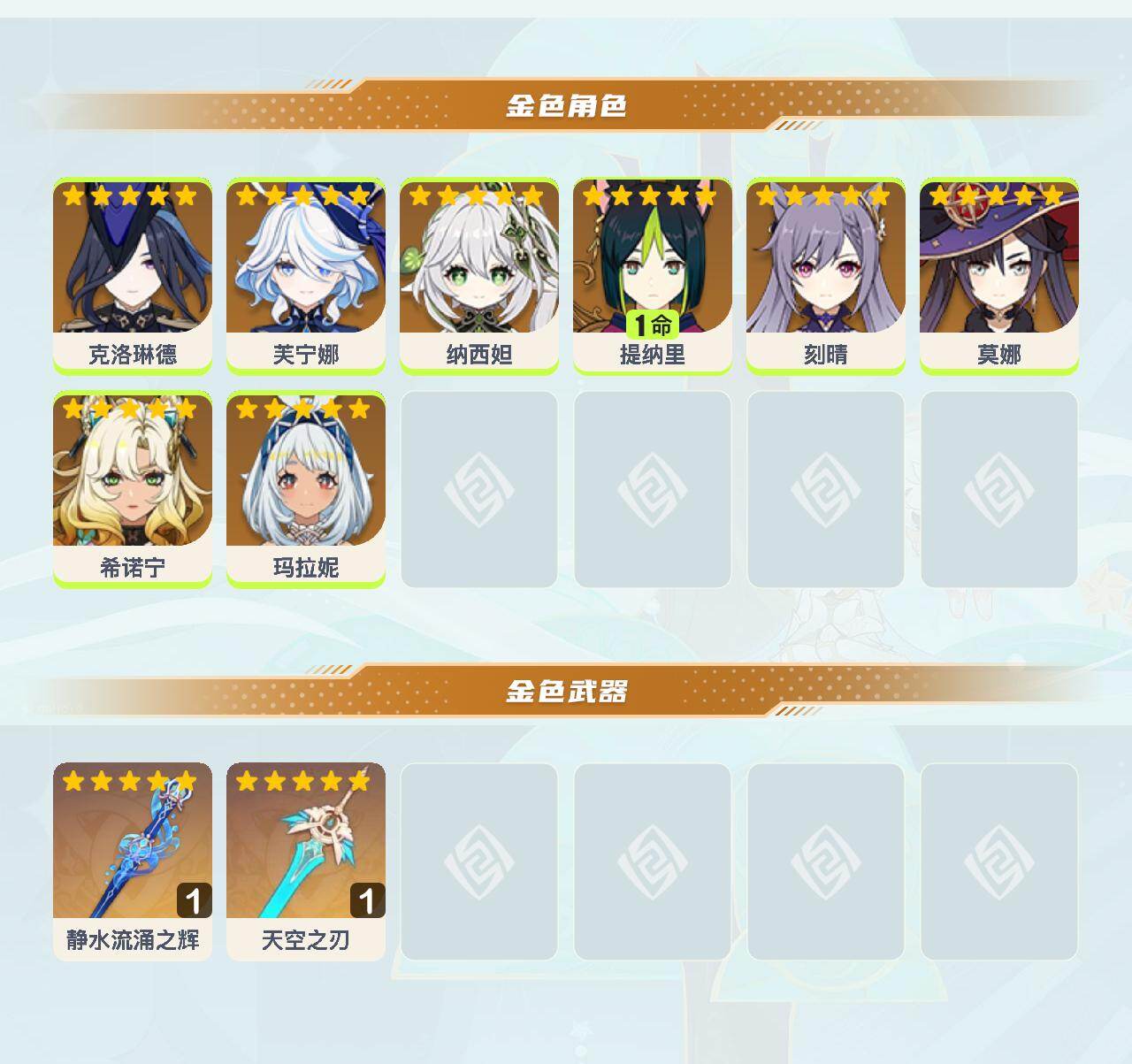 YSEY41181原神账号详情图3 YSEY41181原神账号详情图3