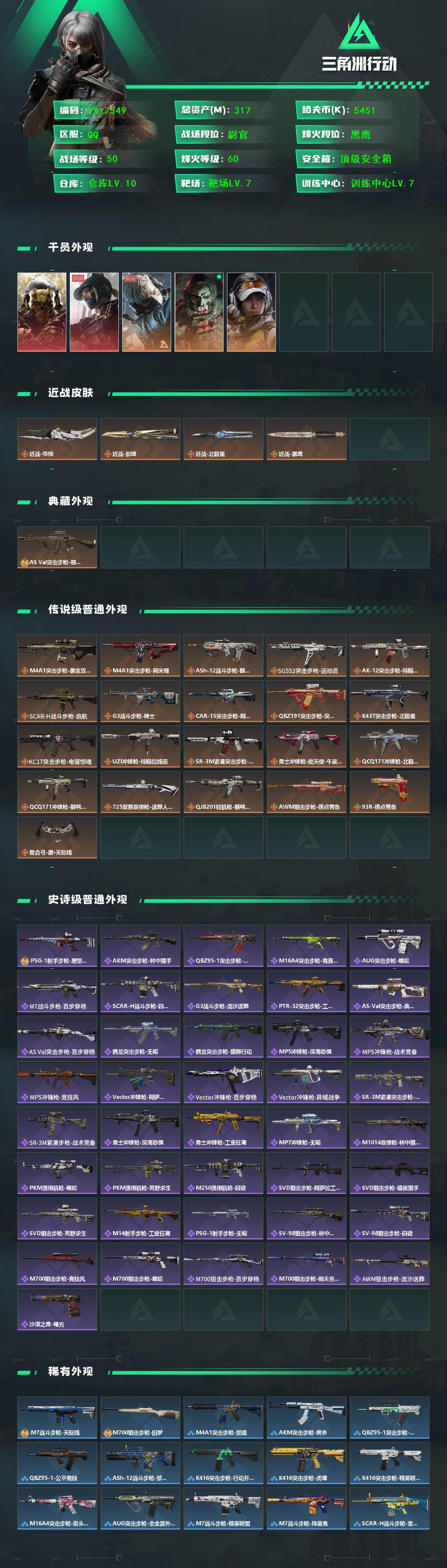 SJZCMW431342三角洲行动账号详情图2 SJZCMW431342三角洲行动账号详情图2