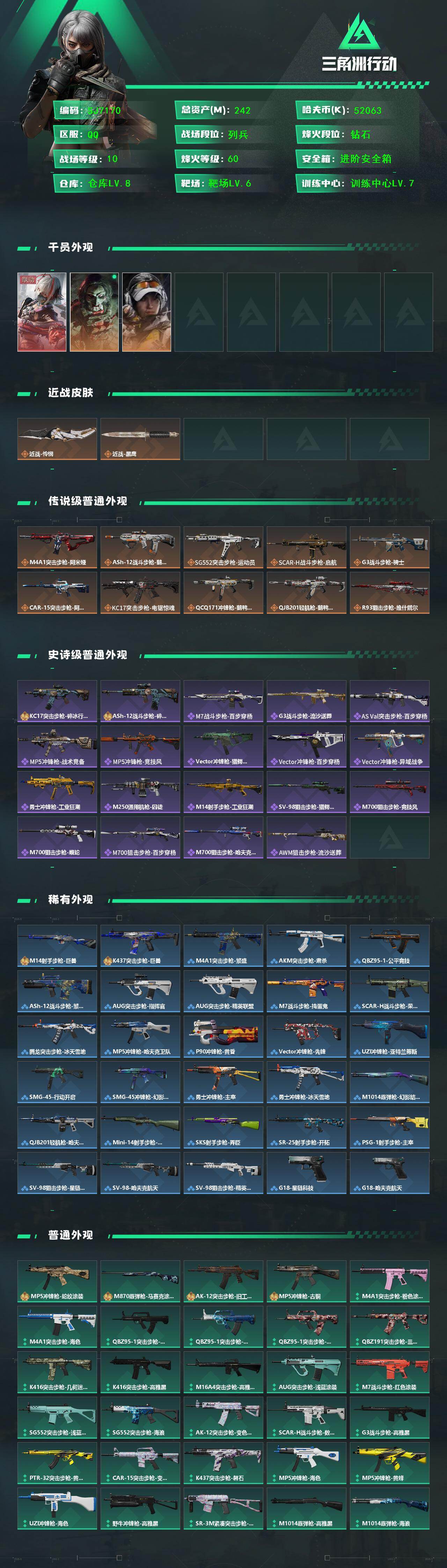 SJZQM422631三角洲行动账号详情图3